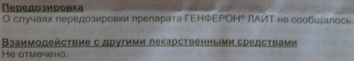 Генферон (Genferon) спрей в нос. Инструкция по применению для детей, при беременности