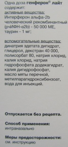 Генферон (Genferon) спрей в нос. Инструкция по применению для детей, при беременности