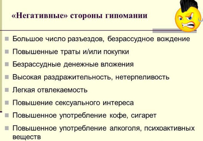 Гипомания в психологии. Что это такое, признаки, лечение, виды: чистая, хроническая, явная, скрытая