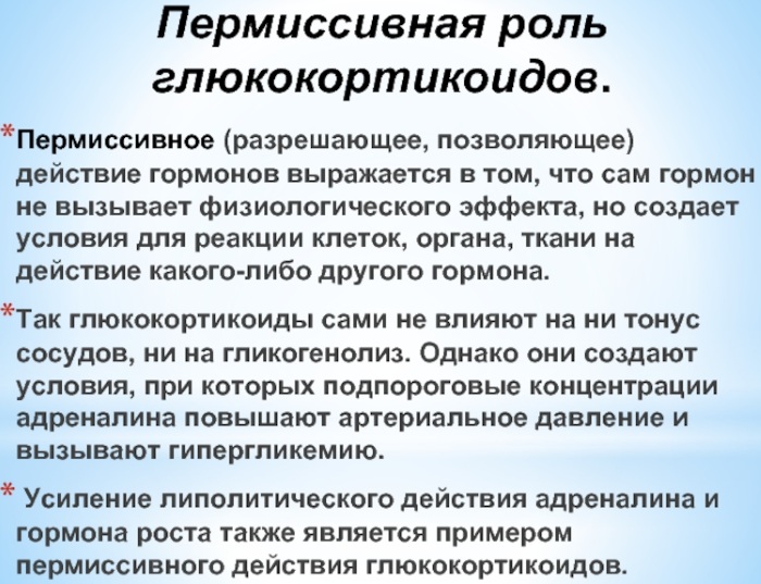 Глюкокортикоиды (ГКС). Инструкция, показания к применению. Список препаратов