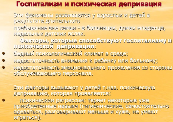 Госпитализм в психологии. Что это такое у детей, определение, симптомы, причины