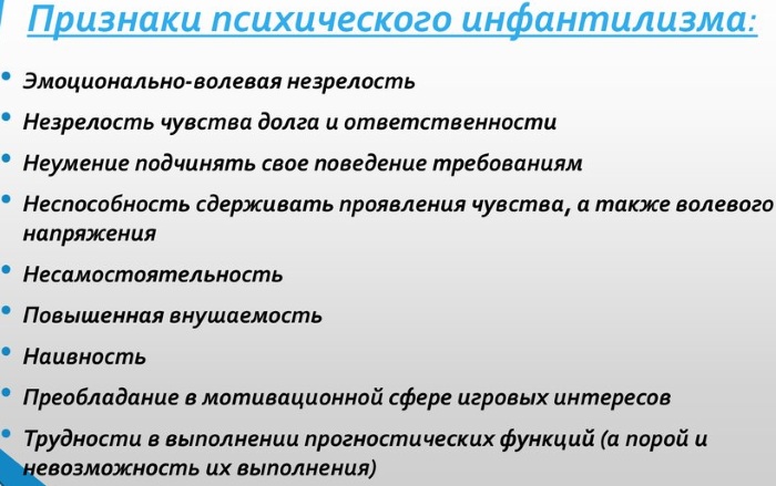 Инфантилизм. Что это в психологии, определение, признаки, как избавиться