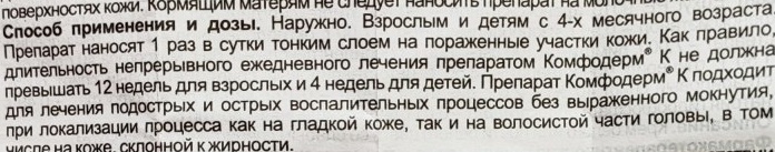 Комфодерм (Komfoderm) мазь для детей, взрослым. Инструкция по применению, цена, отзывы