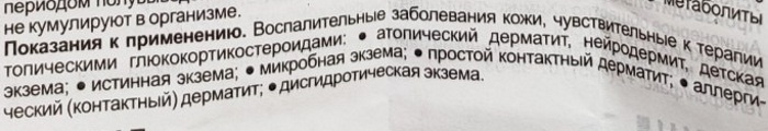 Комфодерм (Komfoderm) мазь для детей, взрослым. Инструкция по применению, цена, отзывы