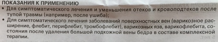 Лиотон (Lioton) гель. Инструкция по применению, цена, отзывы, аналоги