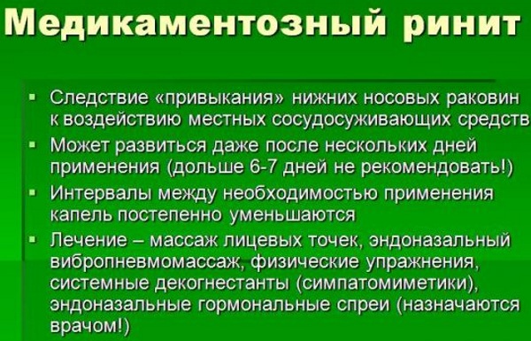 Медикаментозный ринит. Как лечить, препараты, клинические рекомендации, симптомы