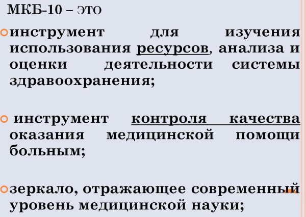 Международная классификация болезней (МКБ). Что это такое, таблица, список, история создания