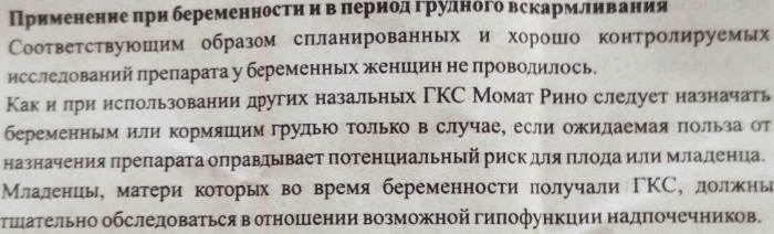 Момат Рино (Momat Rino) спрей. Инструкция по применению, цена, отзывы, аналоги