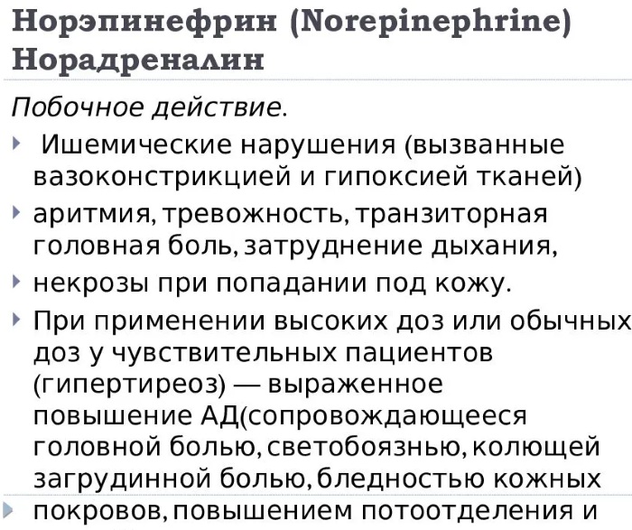 Норадреналин гормон. Что это такое, инструкция по применению, действие на организм