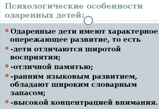 Одаренность в психологии. Что это такое, виды, диагностика, признаки у детей