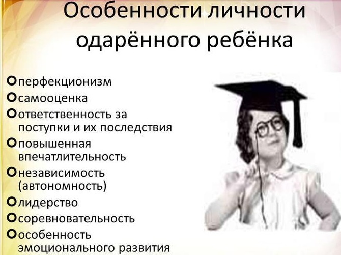 Одаренность в психологии. Что это такое, виды, диагностика, признаки у детей