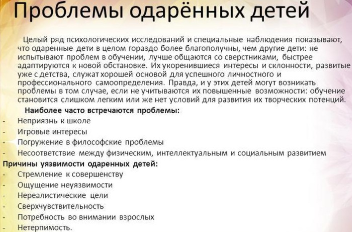 Одаренность в психологии. Что это такое, виды, диагностика, признаки у детей