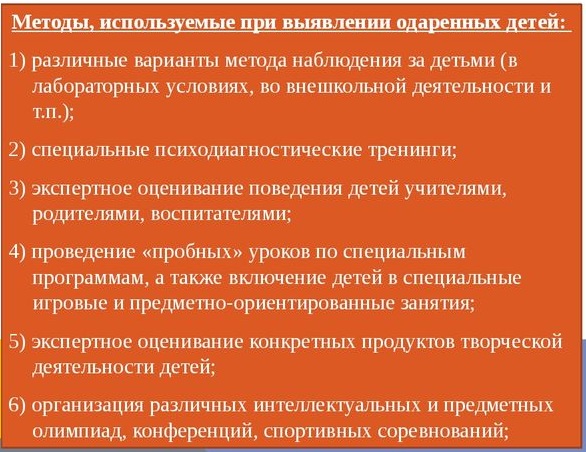 Одаренность в психологии. Что это такое, виды, диагностика, признаки у детей