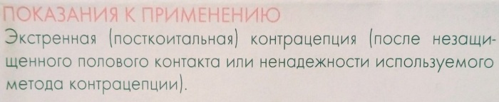 Аналоги Постинора (Postinor) менее вредные, подешевле, безопасные. Цены