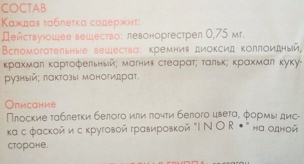 Аналоги Постинора (Postinor) менее вредные, подешевле, безопасные. Цены