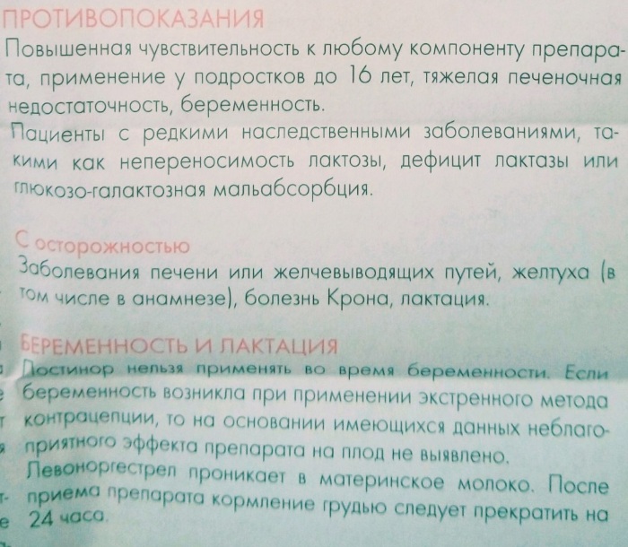 Аналоги Постинора (Postinor) менее вредные, подешевле, безопасные. Цены