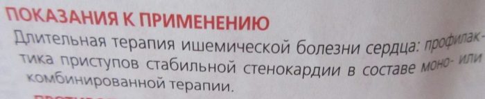 Предуктал (Preductal). Инструкция по применению, цена, отзывы пациентов