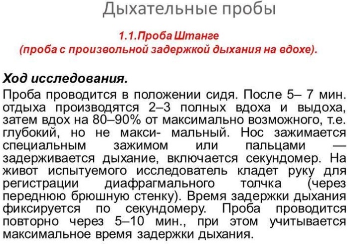 Проба Штанге и Генчи. Как проводится, норма, как это делать, таблица, формула