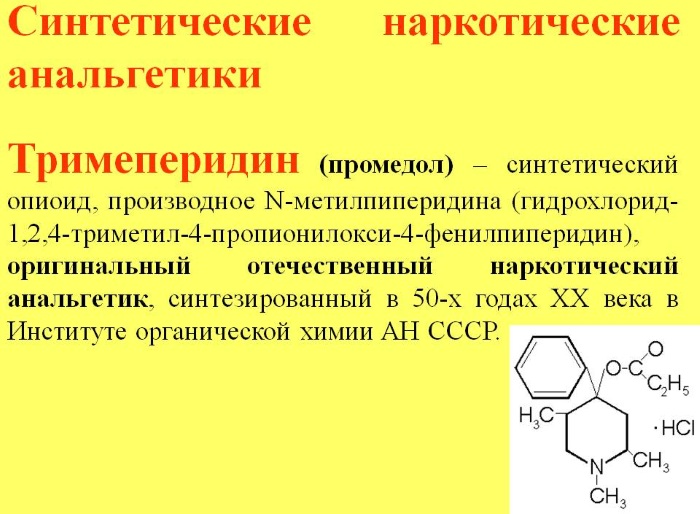 Промедол (Promedol) в ампулах. Инструкция по применению, цена, отзывы