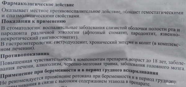 Ротокан (Rotocanum) для полоскания десен при воспалении. Как разводить, применение, цена, отзывы