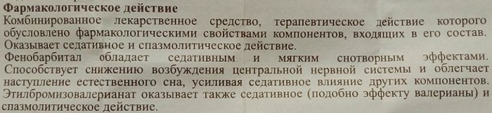 Валосердин (Valoserdin). Инструкция по применению, отзывы, цена, аналоги