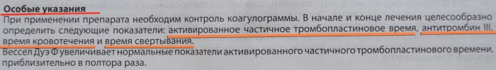 Вессел Дуэ Ф капсулы. Показания к применению, цена