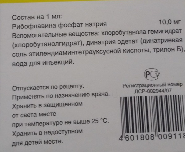 Витамин В2 (рибофлавин) в ампулах. Инструкция по применению, для чего нужен, цена