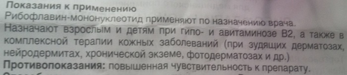 Витамин В2 (рибофлавин) в ампулах. Инструкция по применению, для чего нужен, цена