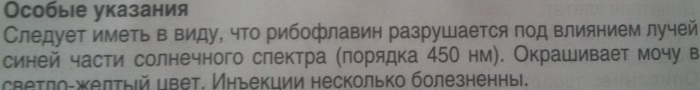 Витамин В2 (рибофлавин) в ампулах. Инструкция по применению, для чего нужен, цена