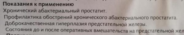 Витапрост (Vitaprost) таблетки. Инструкция по применению, цена, отзывы, аналоги