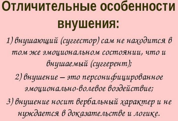 Внушение. Что это в психологии, методы, техника, признаки, методики