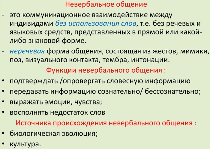 Жесты, мимика, пантомимика как средства общения в психологии. Система невербальных знаков