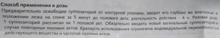 Бенатекс (Benatex) свечи. Инструкция по применению, отзывы женщин, цена, аналоги