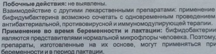 Бифидумбактерин свечи в гинекологии. Инструкция по применению, цена, отзывы