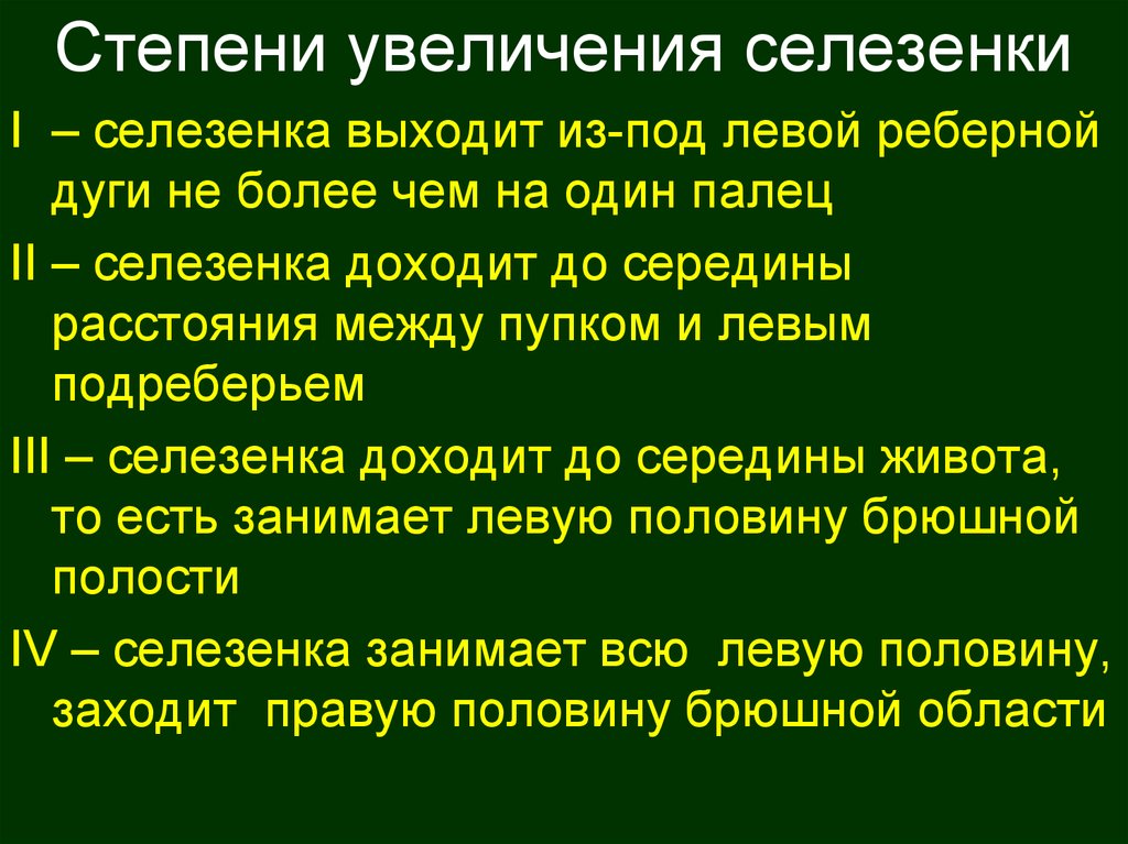 Боль в селезенке. Симптомы при ходьбе, беге, вдохе. Причины и лечение