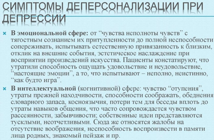 Деперсонализация в психологии. Что это такое, определение, симптомы, лечение