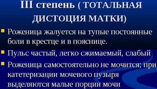 Дистоция шейки матки. Что это такое, классификация, клинические рекомендации