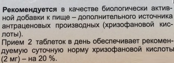 Фитолакс. Инструкция по применению, цена, отзывы взрослых