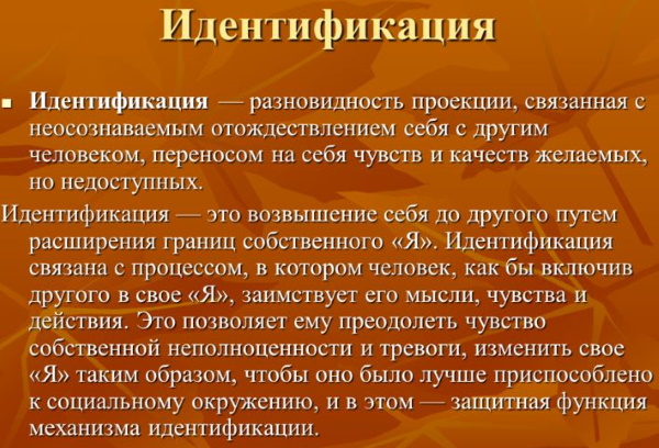 Идентификация является. Идентификация психологическая защита. Идентификация защитный механизм. Защитные механизмы личности идентификация. Пример идентификации психологической защиты.