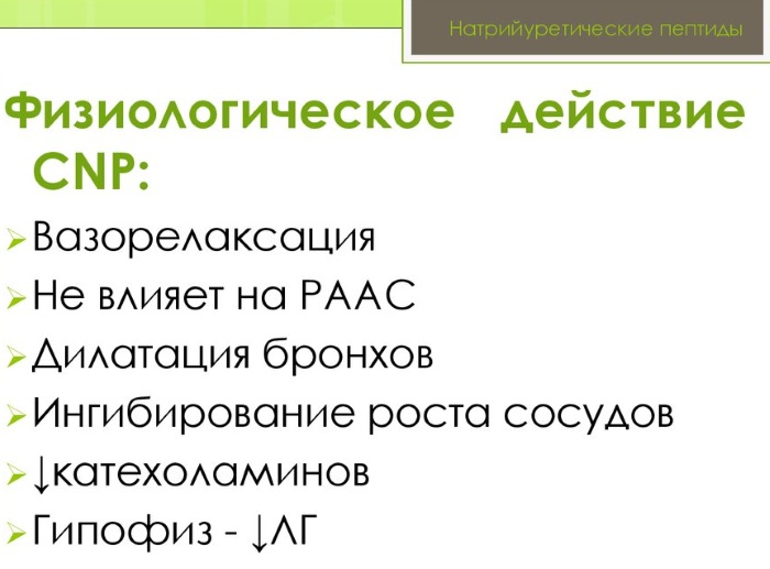 Натрийуретический пептид при сердечной недостаточности. Норма, как сдавать анализ, лечение