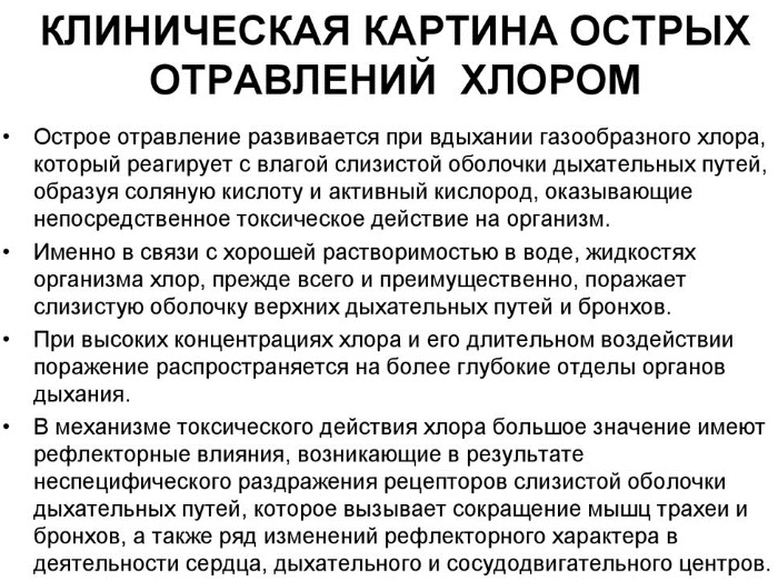 Отравление хлором. Симптомы и лечение, народные средства, первая помощь