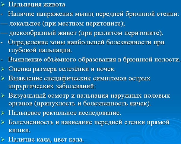 Поверхностная пальпация живота. Алгоритм, что определяет у детей, взрослых