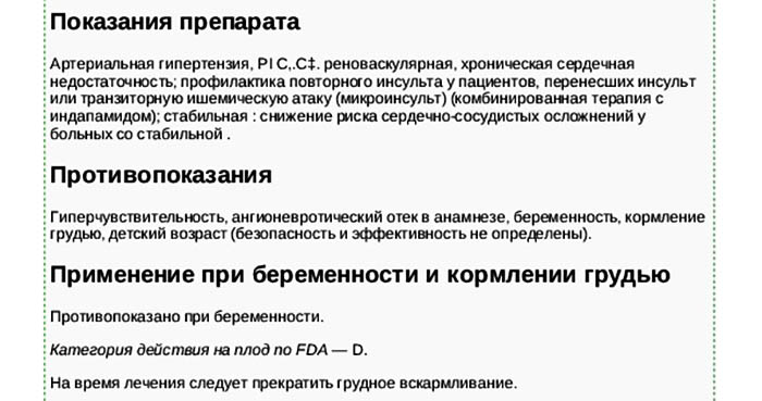 Престариум. Аналоги и заменители препарата дешевле. Цена, отзывы