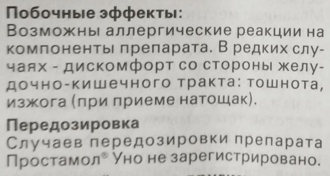 Простамол УНО (Prostamol UNO). Инструкция по применению, цена, отзывы, аналоги