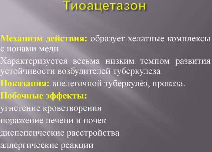 Противотуберкулезные препараты 1-2-3 ряда. Что это такое, классификация, механизм действия