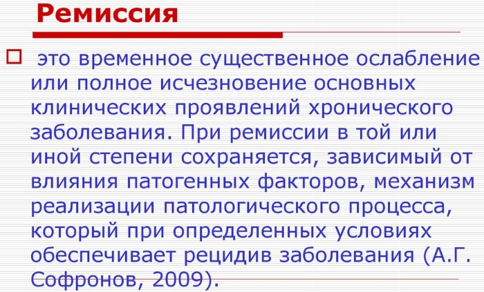 Стадия ремиссии. Что это значит при раке, панкреатите, ВИЧ, алкоголизме, артрите