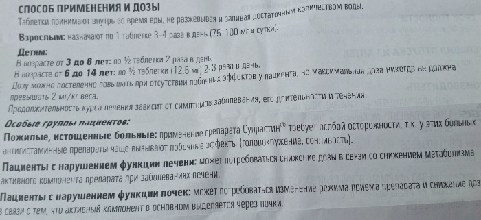 Супрастин (Suprastin) при аллергии взрослым. Как пить правильно, сколько дней