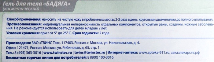 Бадяга от синяков и ушибов (мазь, гель, порошок). Инструкция по применению, отзывы