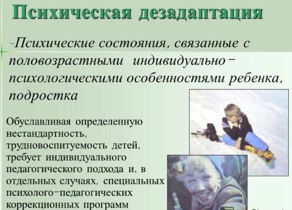 Дезадаптация в психологии. Что это у ребенка, подростков: социальная, школьная, психическая. Причины