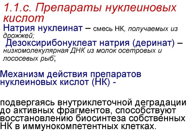 Дезоксирибонуклеат натрия. Что это такое, цена, отзывы, аналоги